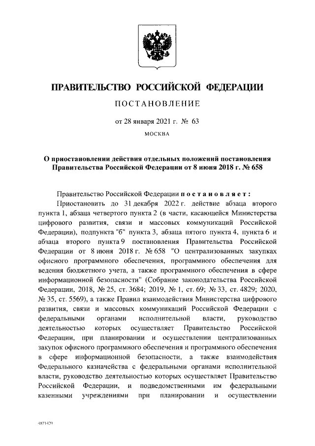 Постановление правительства российской федерации 54