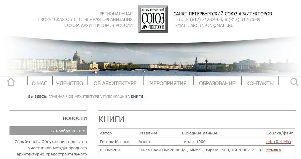 Главный сайт спб. Союз архитекторов. Санкт Петербургский Союз архитекторов логотип. Планшет Союз архитекторов.