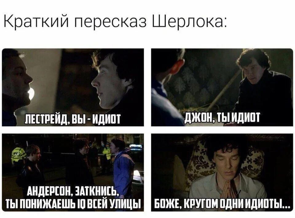 Какой диагноз был у шерлока. Шерлок сериал мемы. мем из шерлока холмса. шерлок приколы. шерлок холмс мемы.