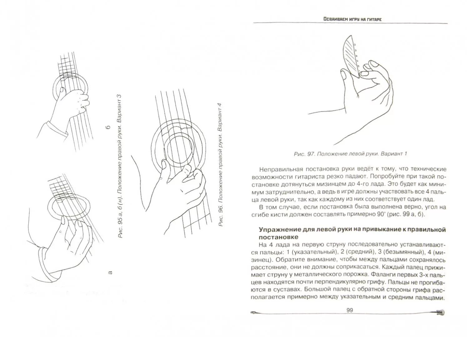 Постановка рук на учет. Правильная постановка рук на гитаре. Положение левой руки при игре на гитаре. Правильная постановка пальцев на гитаре. Постановка левой руки при игре на гитаре.