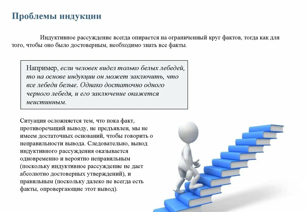 Индуктивное рассуждение. Схема индуктивного рассуждения. Проблема индукции. Индуктивное рассуждение пример.