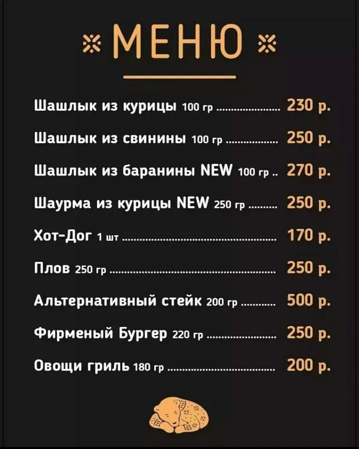 Шашлыков ангарск меню. Меню шашлычной. меню закусочной шашлычной. меню шашлычная. шашлыки меню кафе.