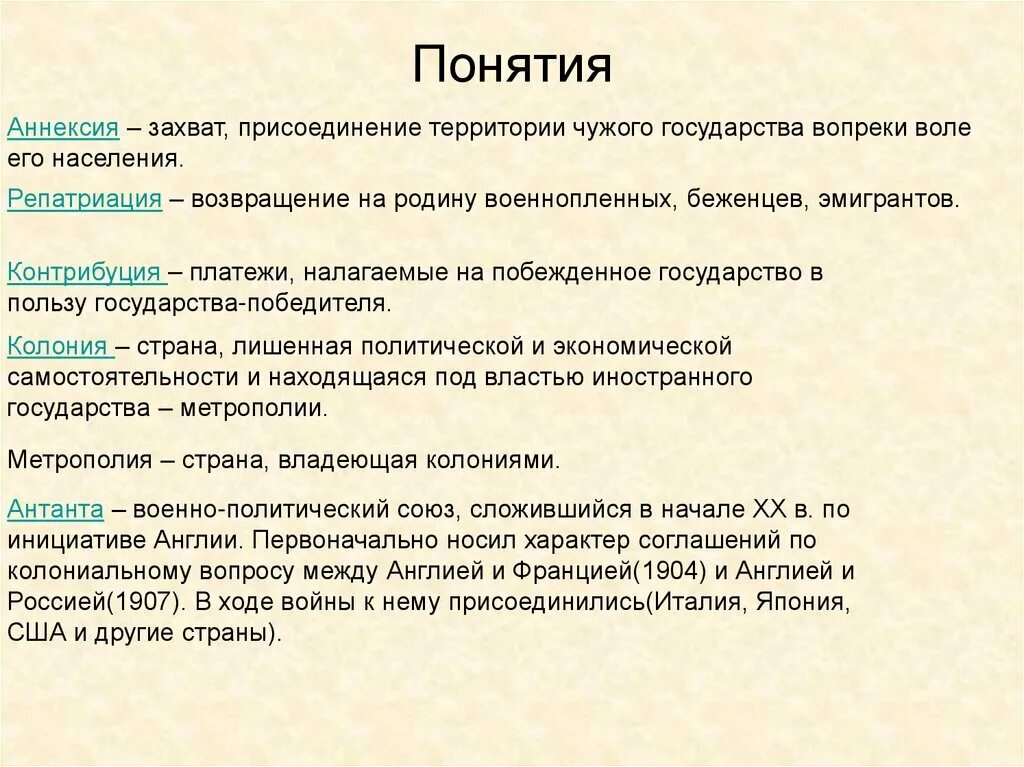 Аннексия это кратко. Присоединение территории это термин. Отторжение в свою пользу чужих территорий – это…. Аннексия это в истории. Что называют захватом