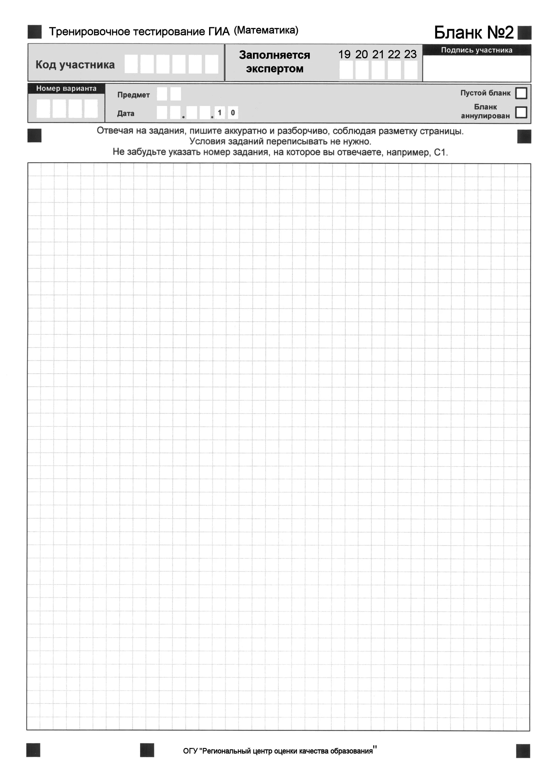 Бланк огэ распечатать 2023. Бланк ГИА математика. Бланки ответов по математике. Экзаменационный бланк. Бланк номер 2 ОГЭ.