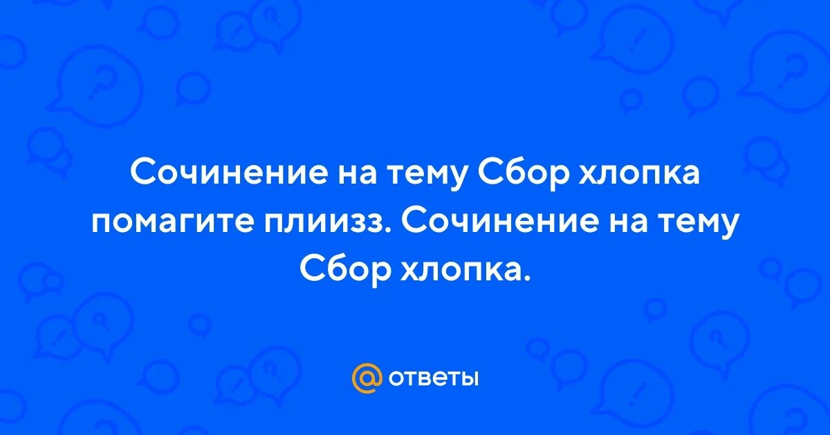 Урок сочинение сбор материала 6 класс. Сочинение сбор материала 6 класс.