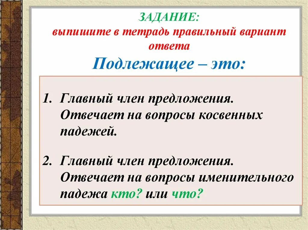 Подлежащее обозначает предметы. Подлежащее. Препозиция и постпозиция в русском языке. Подлежащее отвечает на вопросы. Подлежащее ответы на вопросы.