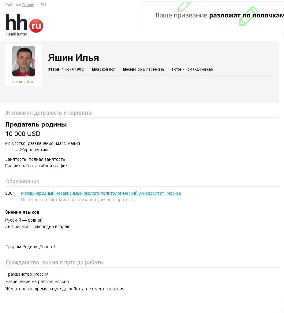 Работа на хед хантере. HEADHUNTER резюме. HEADHUNTER резюме образец. Резюме HH образец. Резюме хедхантер шаблон.