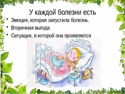Каждая болезнь