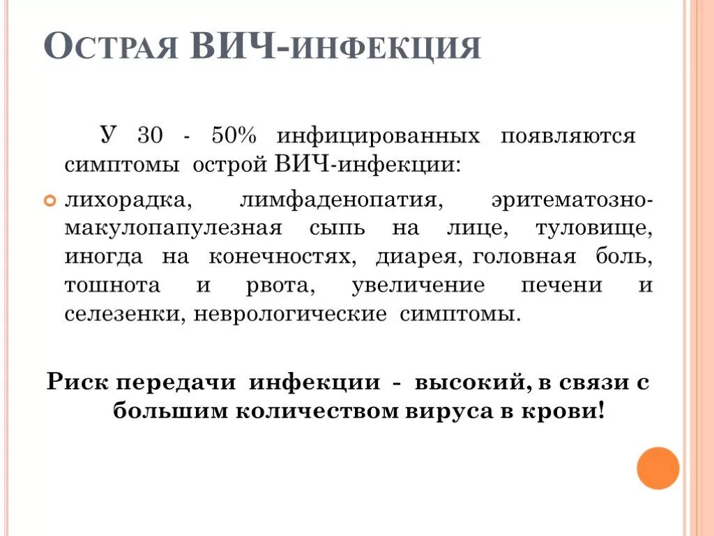 Острая ВИЧ инфекция симптомы. Острая фаза ВИЧ. Острая стадия ВИЧ симптомы. Ранние симптомы вич инфекции