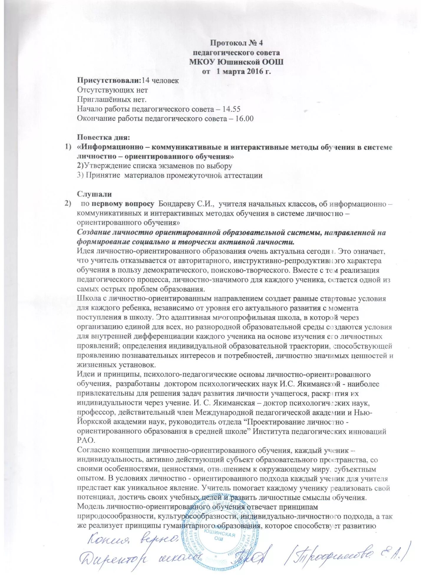 Протоколы фгос в школе. Выписка из протокола заседания педагогического совета школы. Протокол заседания педагогического совета. Протокол заседания педагогического совета образец. Протокол педагогического совета в школе.