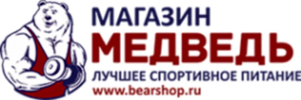 медведь спортивный магазин. медведь в магазине. спортивный медведь. магазин медведь ростов на дону северный. медведь спортивный магазин батайск.