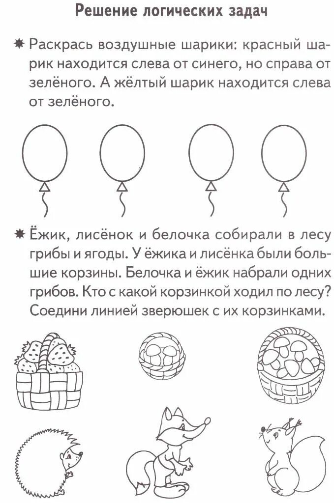 Задания в воздушном шаре. Задачи логическиудля дошкольника. Задачи на логику для детей 7-8 лет. Решение задач на логику для дошкольников. Задачи на логику для детей 7 лет.