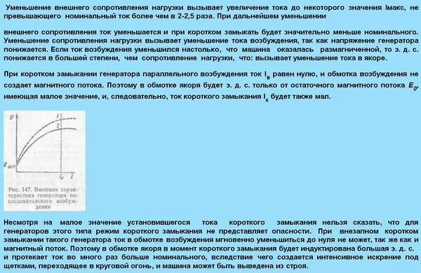 Изменение нагрузки генератора. Сопротивление генератора. Ток короткого замыкания низкого напряжения. Ток при коротком замыкании. Изменение напряжения.