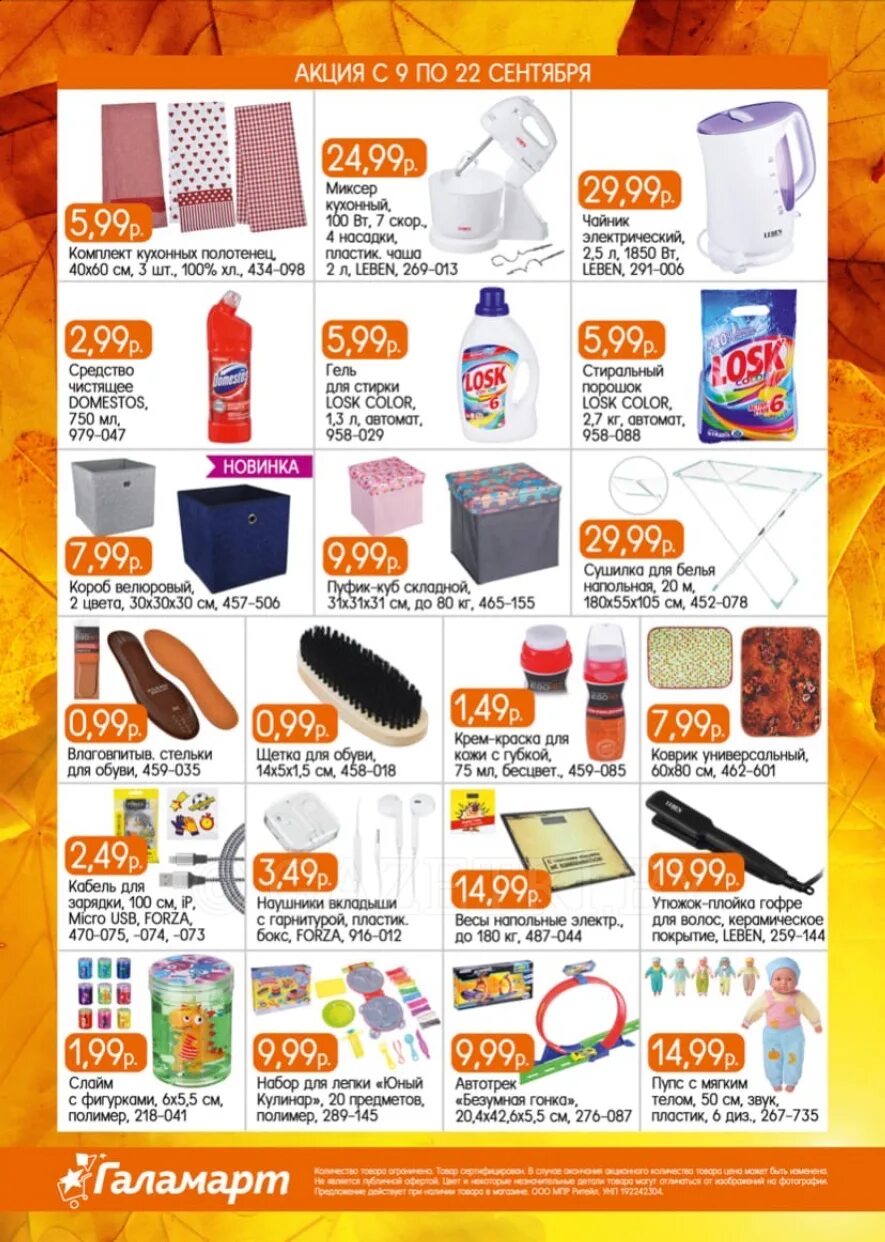 галамарт акция 1+1. галамарт отзывы сотрудников. галамарт отзывы сотрудников. баба яга из магазина галамарт. блендер галамарт.