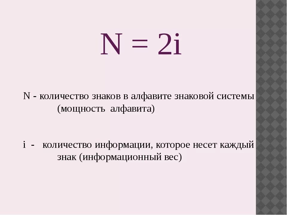 Число символов в алфавите. Число символов алфавита в информатике. Мощность алфавита. Мощность алфавита формула. Количество символов в алфавите вычисляется по формуле