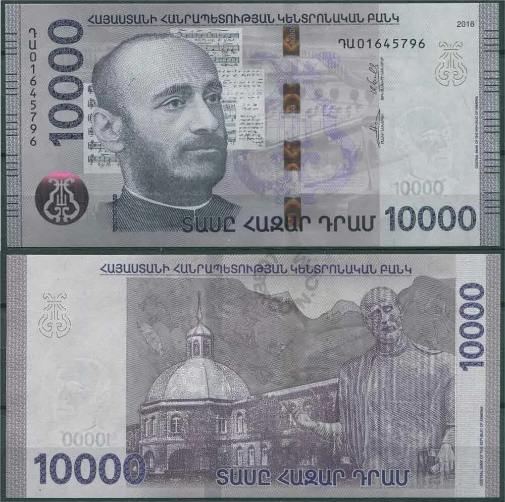Как называются армянские деньги. 10000 dram armenian. армения купюры 5000. армянский драм. армянские драмы купюры.