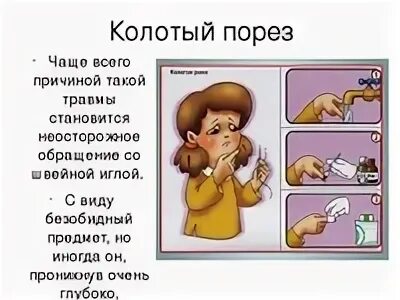 Что делать если порезался