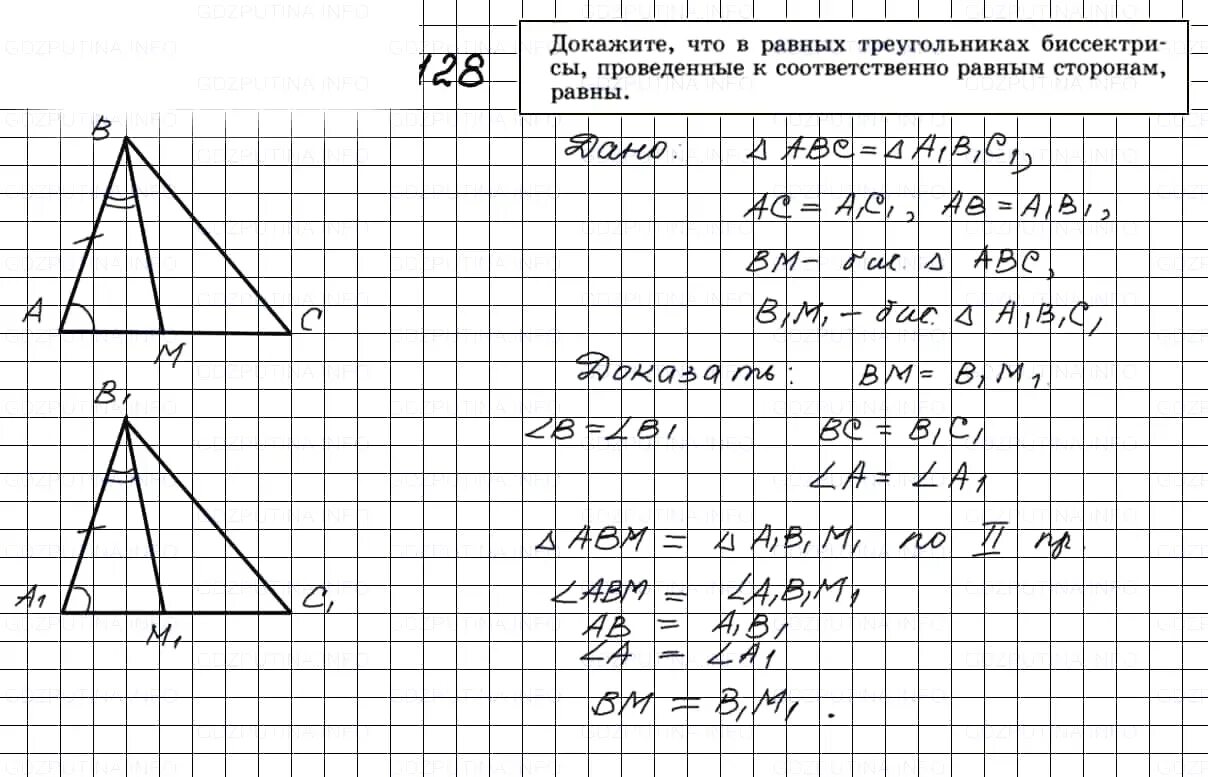 Геометрия 7 9 класс номер 267. Геометрия 7 класс Атанасян 128. Геометрия 7 класс номер 128. Гдз по геометрии 7 класс Атанасян. Гдз по геометрии 7 класс Атанасян номер 128.