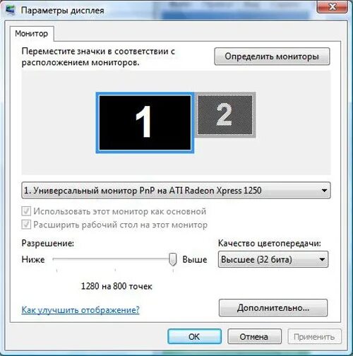 Как сделать основным экран монитора. Расширение монитора. параметр изображения экрана. параметры экрана компьютера. расширить изображение на экране компьютера.