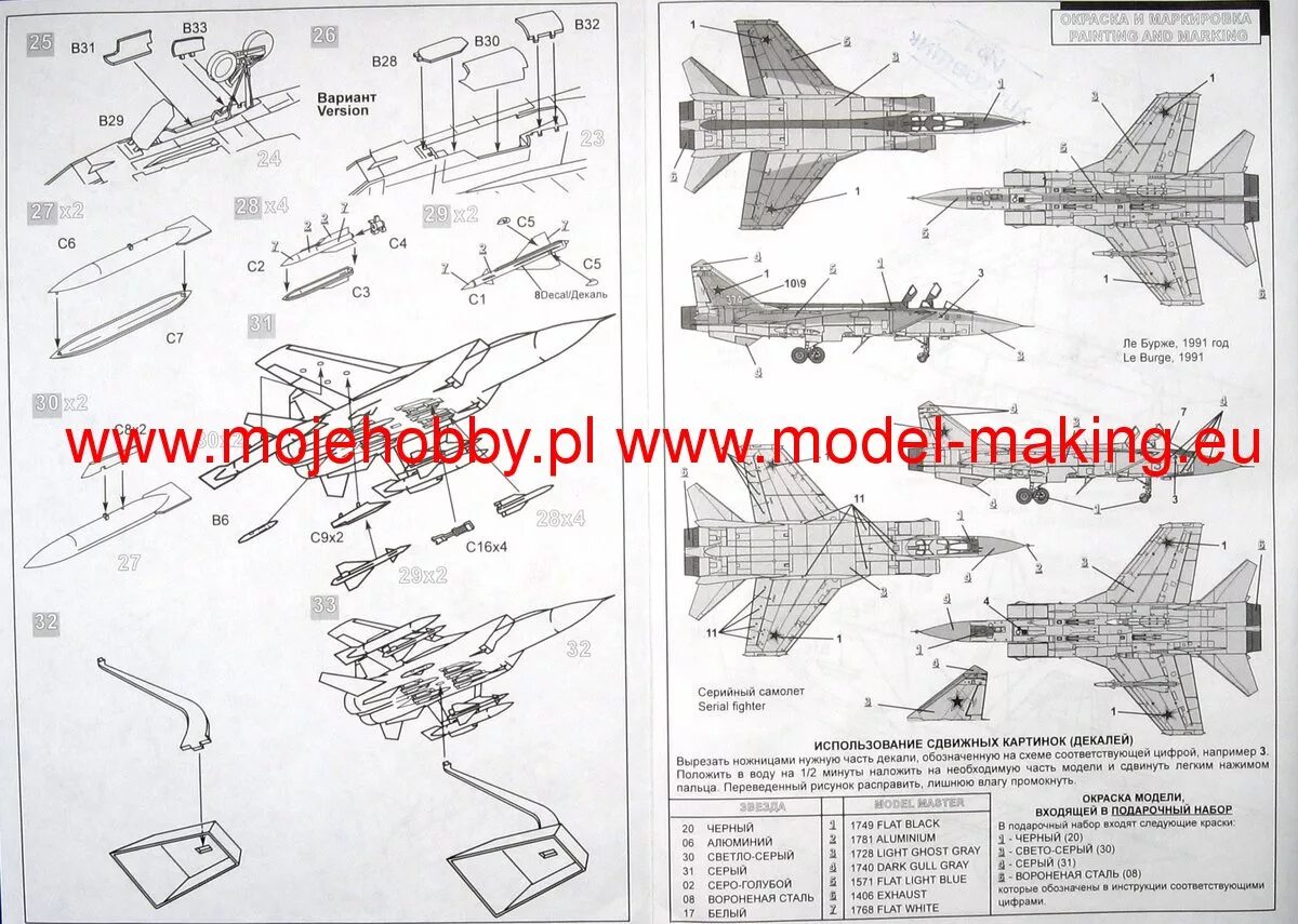 Инструкции моделей звезда. Миг 31 звезда инструкция