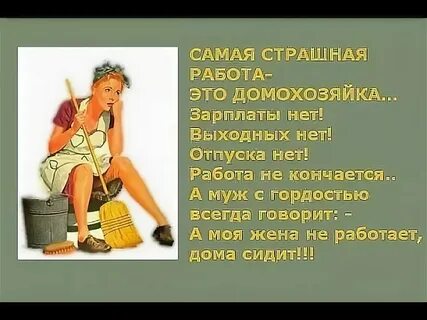 Не смотря на хозяйку