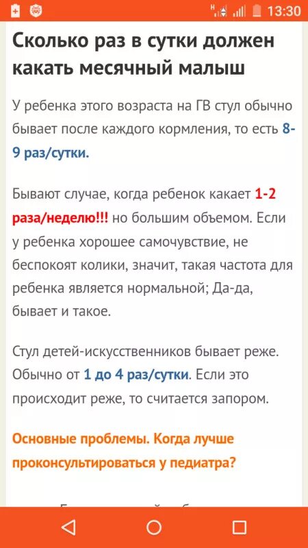 Сколько должны какать дети в сутки. Сколько в день должен какать новорожденный ребенок. Сколько раз должен какать ребенок в месяц. Сколько должен какать ребенок в сутки. Сколько ребенок младенец должен какать.