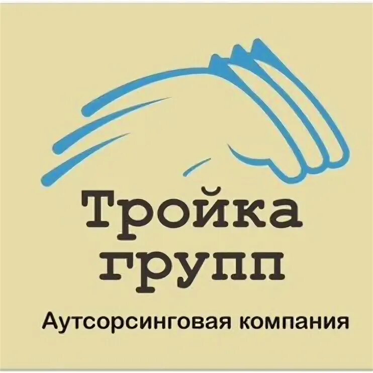 Тройка групп. Тройка групп