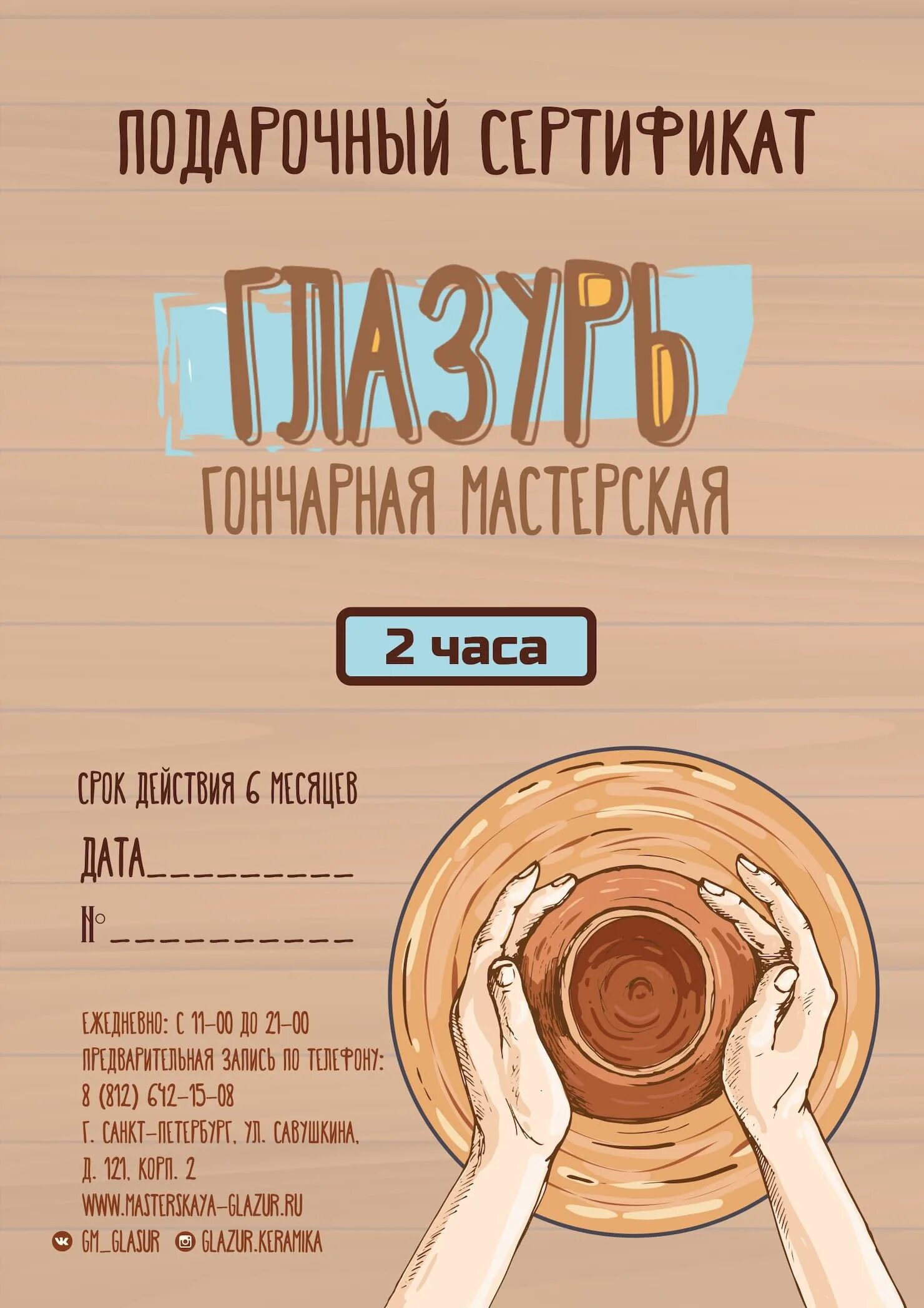 Сертификат в гончарную мастерскую. Подарочный сертификат гончарная мастерская. сертификаты гончарной мастерской. гончарная мастерская 1 сертификат.