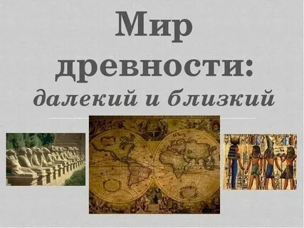 Античный мир особенности