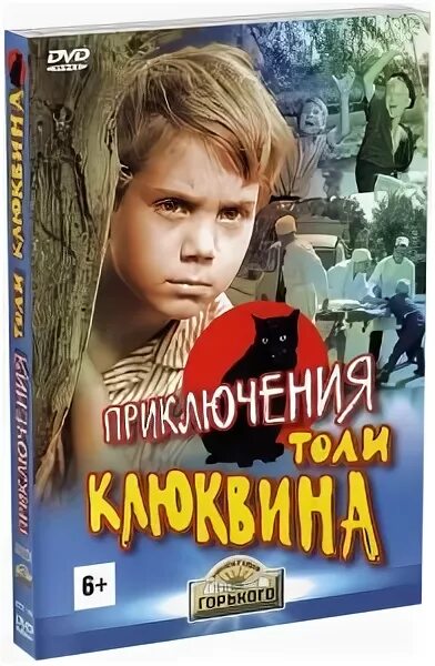 Приключения толи Клюквина книга. Приключения толи Клюквина рисунок.