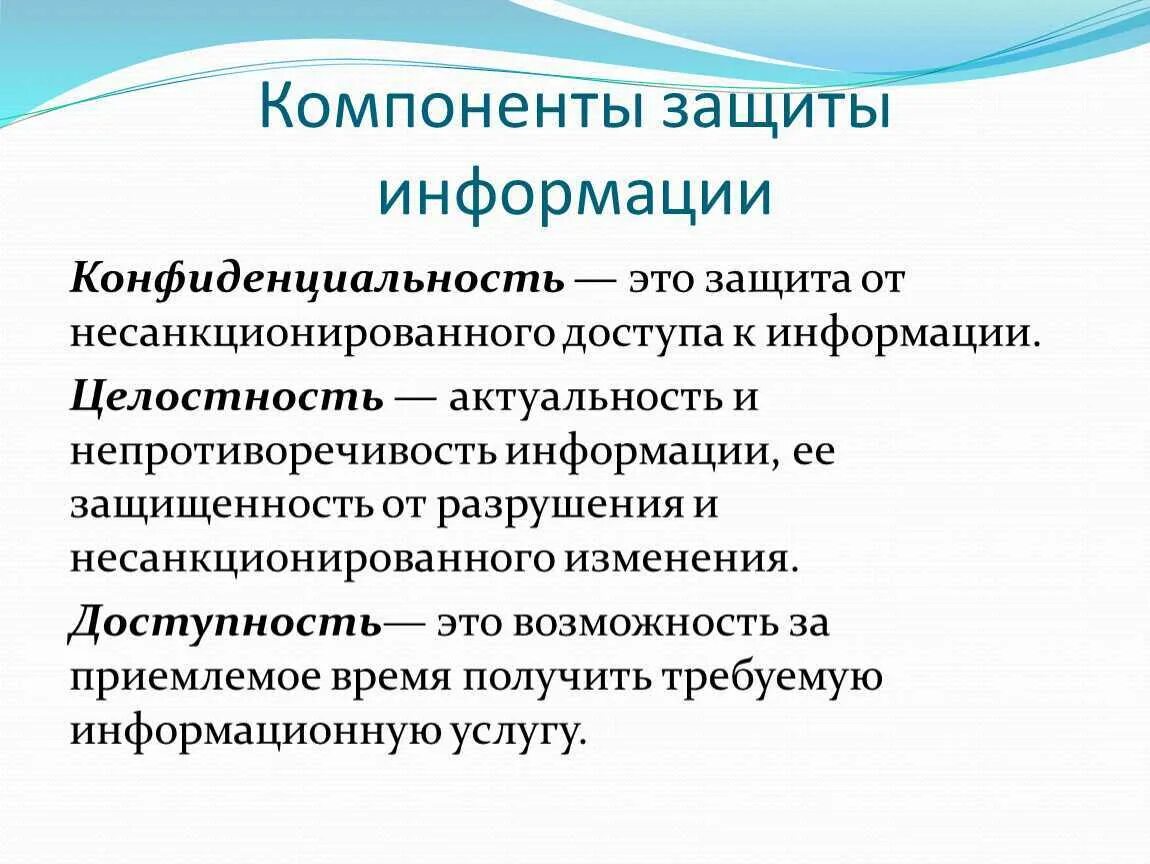 Безопасность и конфиденциальность данных. Защита конфиденциальной информации. Основные способы защиты конфиденциальной информации. Информационная безопасность конфиденциальность. Защита конфиденциальной информации на предприятии.