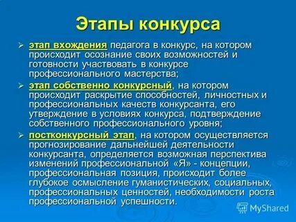 Конкурсы профессионального мастерства презентация