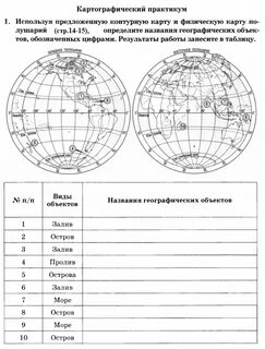 Писать задания по географии