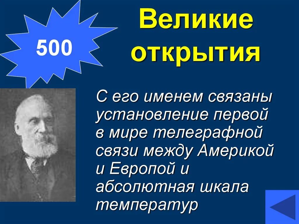 Великие физические открытия 20 века стали. Открытия в физике. Открытия физиков. Великие физические открытия. Величайшие открытия физики презентация.