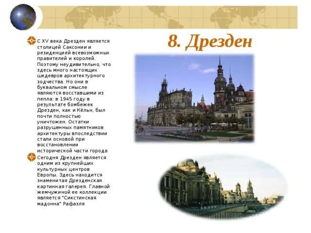 Дрезден достопримечательности презентация. Текст дрезден. Сообщение про дрезден. Текст дрезден. Дрезден город презентация.
