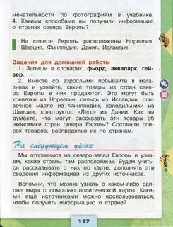 Окружающий мир 2 класс учебник страница 37