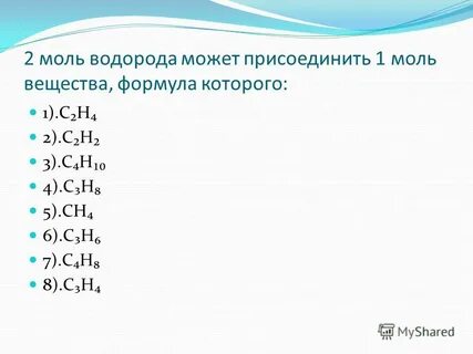 2 моль водорода