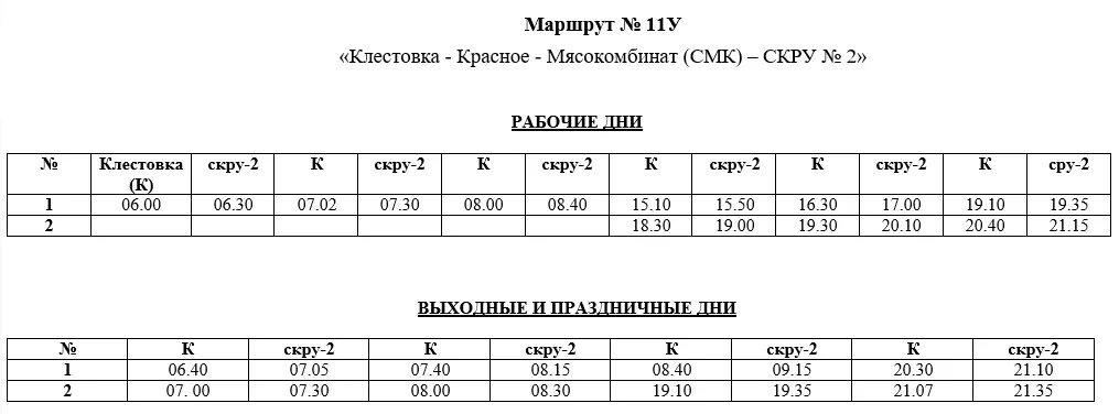 Маршрут номер четыре. Расписание автобусов Соликамск маршрут 2. Расписание автобуса 2 Соликамск. Соликамск рассписание автобуса марш 33. Маршрут автобуса 2 Соликамск.