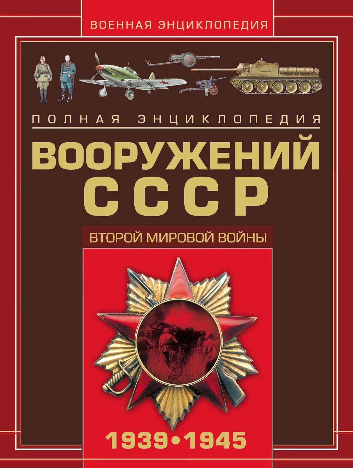 Книги про 2 мировую войну