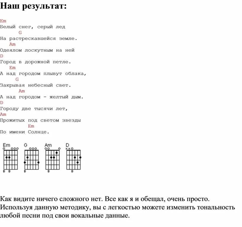 Аккорды песни цоя звезда по имени. Звезда по имени солнце аккорды. Белый снег серый лед аккорды для гитары. Звезда по имени солнценце аккорды. Звезда по имени солнце АКОРТ.