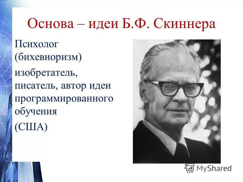 Учитель новатор евгений ильин. Биологи ссср. Джон дьюи пед идеи. Смит, д. Идеи развивающего обучения(автор).