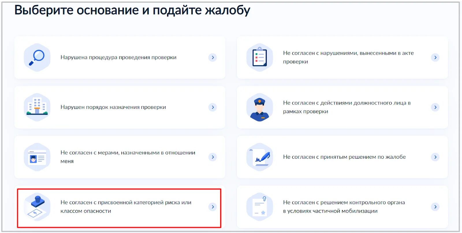 Решение о присвоении категории риска. Где на госуслугах пожаловаться на управляющую компанию. Как на госуслугах подать жалобу на управляющую компанию. Как подать жалобу на управляющую компанию через госуслуги. Жалоба через сайт госуслуги