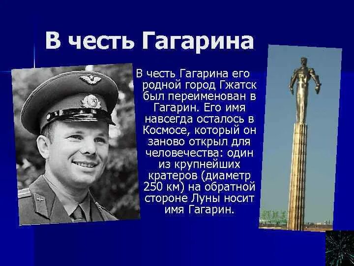 Родной город Юрия Гагарина. Гагарин презентация. Презентация про улицу Гагарина.
