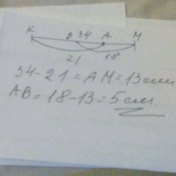 На отрезке km длиной 34. На отрезке км длиной 34 см отметили точки а и в. Отрезок км равен 34 см. На отрезке ab длиной 18 см отметили точку. Известно что а б 18а и 18б