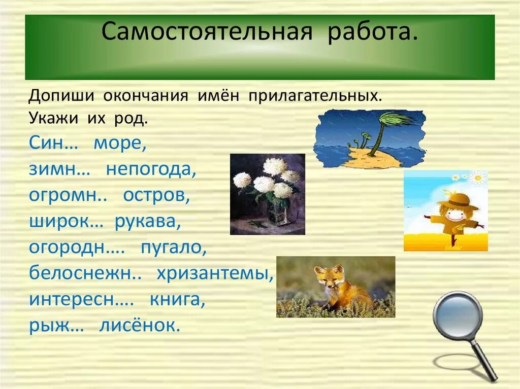 Род прилагательного сильного. Допиши окончания прилагательных. Допиши окончания имён прилагательных. Имя прилагательное презентация. Род имен прилагательных задания.