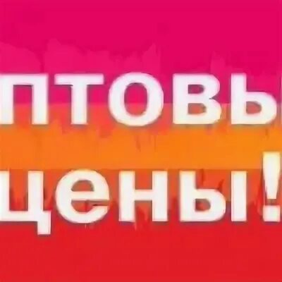 Оптовая группа