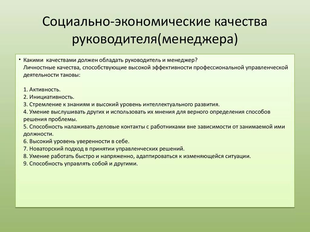 Какие личные качества необходимы работнику. Качества необходимые руководителю. Профессиональные качества начальника. Деловые и личностные качества руководителя. Какие качества руководителя.