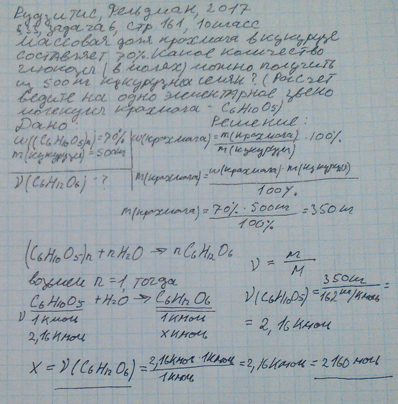 Рассчитайте массовую долю глюкозы. Задача на массовую долю простые.