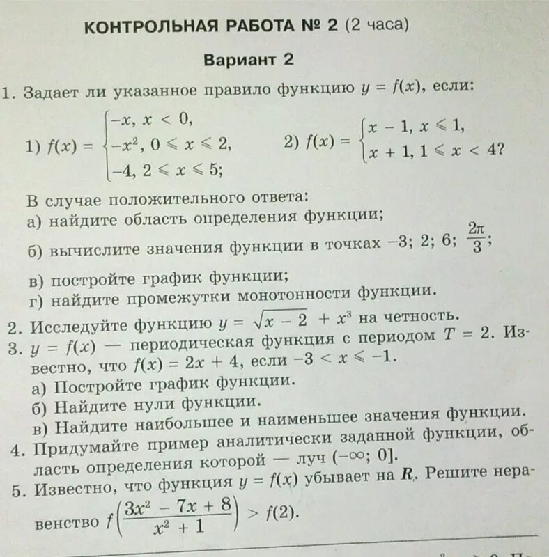 Пример аналитически за. Придумайте пример аналитически заданной функции. Пример аналитический заданной функции. Аналитически заданных функций пример.