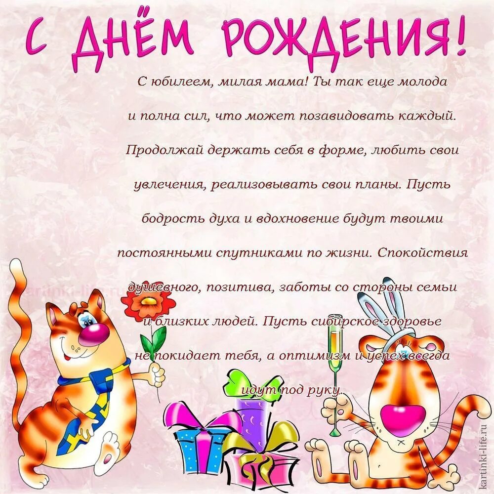 С днем рождения милая мама песни. Мамочка милая с днем рождения. с днем рождения милая мама.